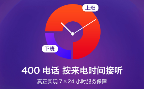 400電話辦理需要多長(zhǎng)時(shí)間？