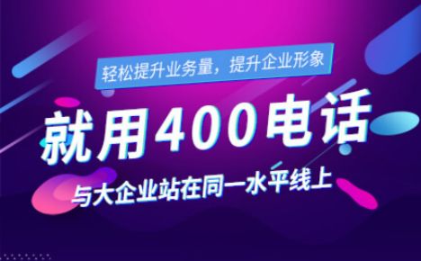 400電話辦理方式怎樣的