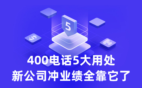 400電話使用